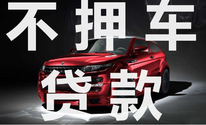 2024年汽車抵押貸款利率一覽，哪家銀行車抵貸產品利率最低、最劃算？