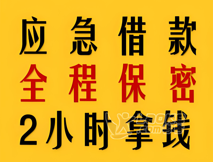 杭州下沙私人借錢應急一個月指南