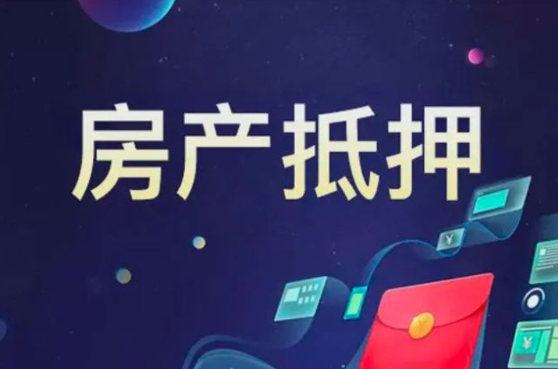 房子貸款需要什么條件才可以貸款